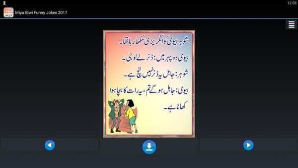 Mian Biwi Key Funny Jokes screenshot 1