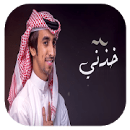 ikon شيلة أنا أصدق - فهد بن فصلا-بدون نت-2019
‎