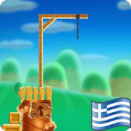 Hangman with Greek words