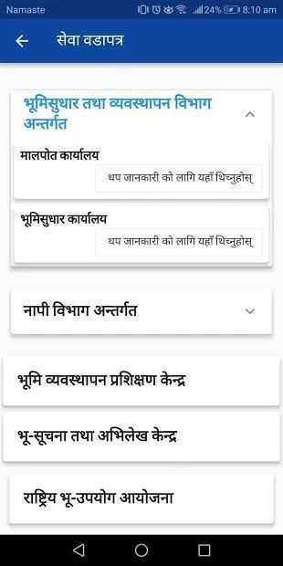Bhumi Sushaasan (भूमि सुशासन) 1 تصوير الشاشة