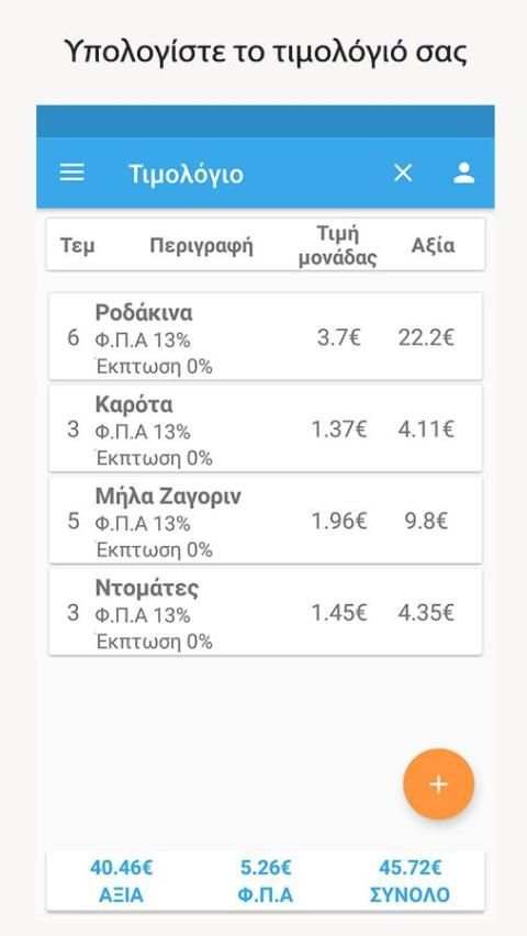 Tιμολογιο ΦΠΑ screenshot 3