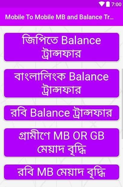 Mobile To Mobile MB and Balance Transfer screenshot 6