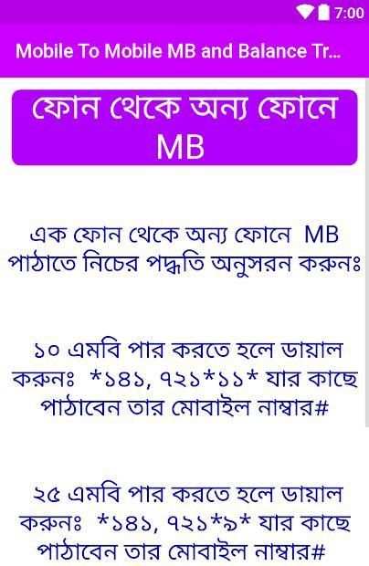 Mobile To Mobile MB and Balance Transfer screenshot 1