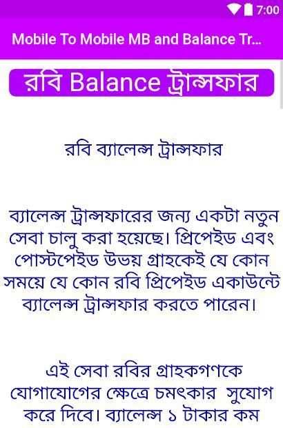 Mobile To Mobile MB and Balance Transfer screenshot 4