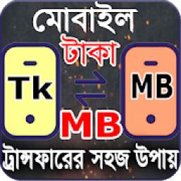 Mobile To Mobile MB and Balance Transfer 1.1