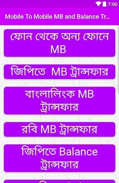 Mobile To Mobile MB and Balance Transfer screenshot 5