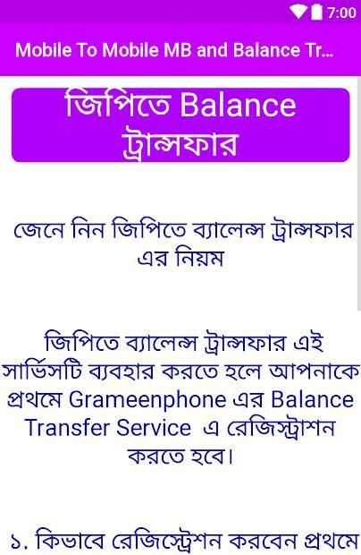 Mobile To Mobile MB and Balance Transfer screenshot 3