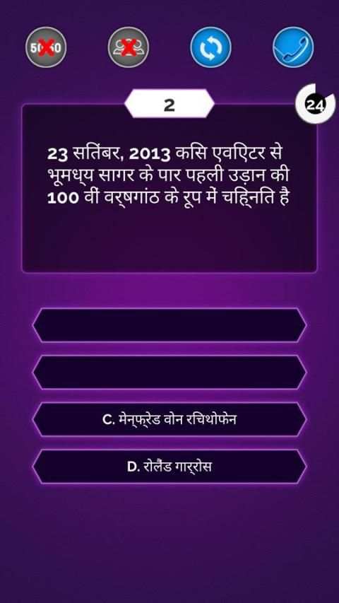 केबीसी गेम - IQ Quiz in Hindi - GK for Genius 2019 स्क्रीनशॉट 4
