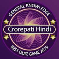 केबीसी गेम - IQ Quiz in Hindi - GK for Genius 2019