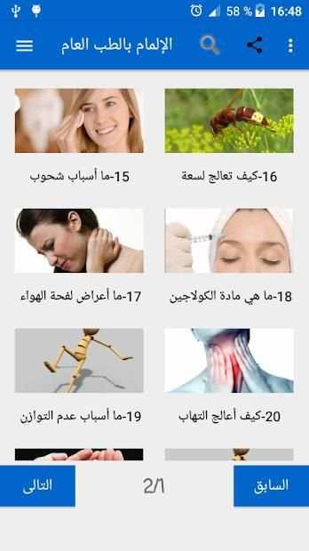 معلومات طبية جد مهمة مجانا
‎ screenshot 2
