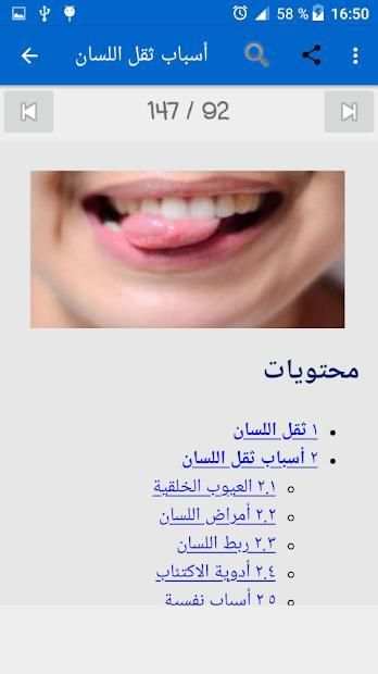 معلومات طبية جد مهمة مجانا
‎ screenshot 1
