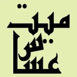 دليل خدمات ميت عساس
‎ आइकन