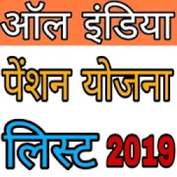 Pension List All India Latest 2019-20 आइकन