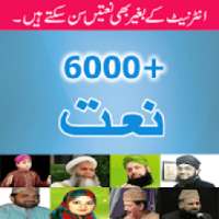 Pakistan Naat khuwan Natain on 9Apps