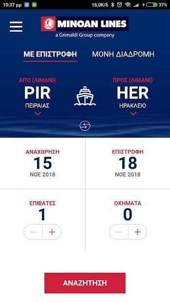 Minoan Lines screenshot 2