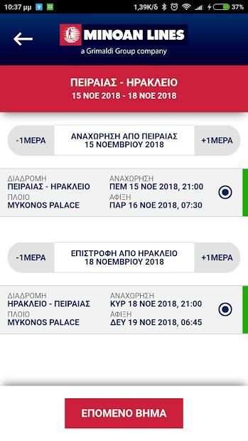 Minoan Lines screenshot 1