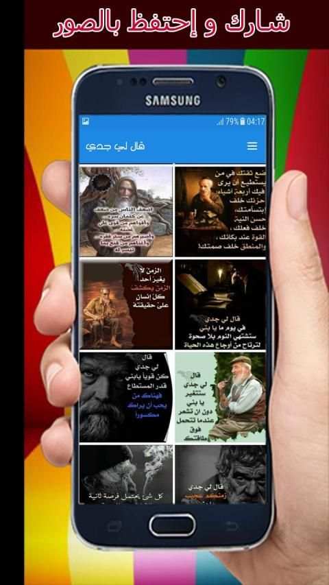 قال لي جدي بدون نت 2019
‎ скриншот 1