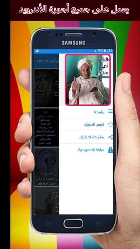 قال لي جدي بدون نت 2019
‎ скриншот 3
