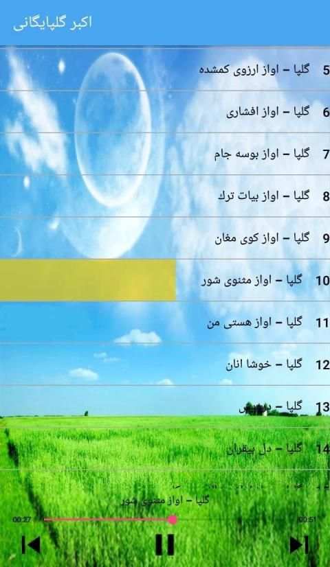 Golpa گلپا بدون انترنت
‎ 3 تصوير الشاشة