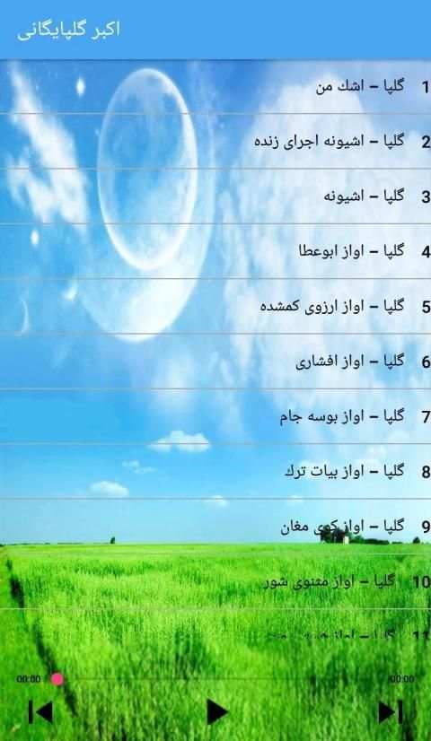 Golpa گلپا بدون انترنت
‎ 6 تصوير الشاشة