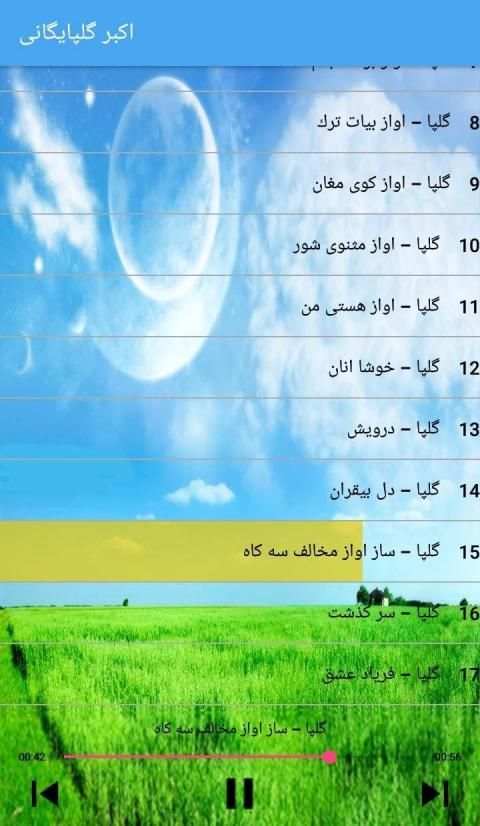 Golpa گلپا بدون انترنت
‎ 2 تصوير الشاشة