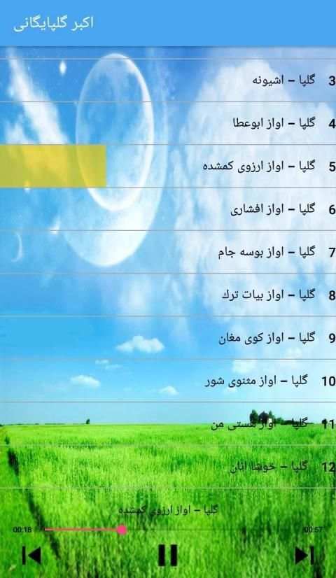 Golpa گلپا بدون انترنت
‎ 4 تصوير الشاشة