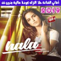 جميع اغاني حلا الترك بدون نت 2019 - Hala Al Turk
‎ on 9Apps