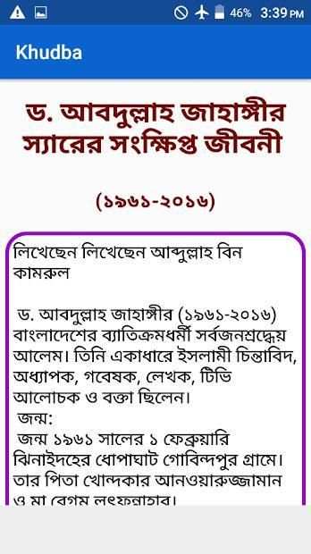 খুতবাতুল ইসলাম screenshot 1