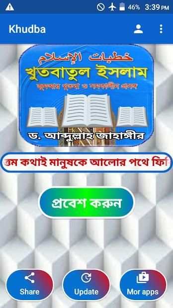 খুতবাতুল ইসলাম screenshot 2