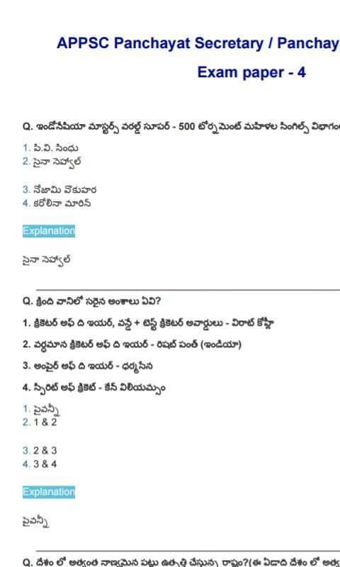 AP Group 3 Telugu Panchayat Secretary скриншот 1
