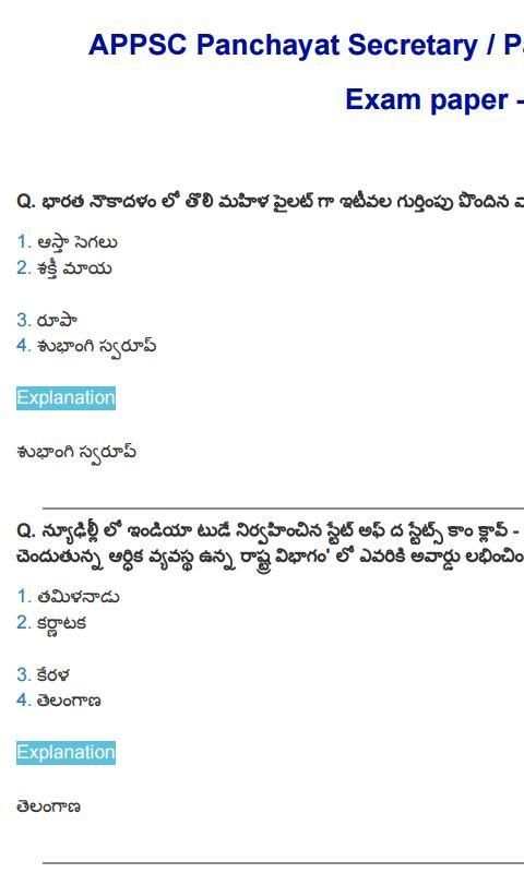 AP Group 3 Telugu Panchayat Secretary скриншот 3