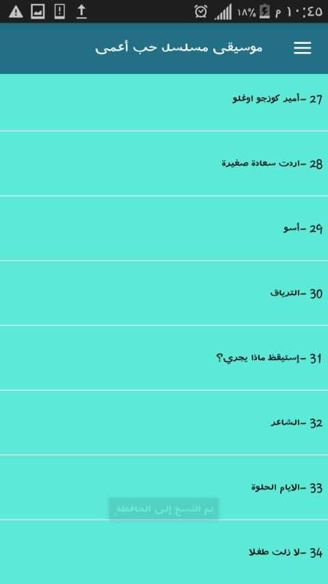 جميع موسيقى مسلسل الحب الاعمى | بدون نت
‎ screenshot 4