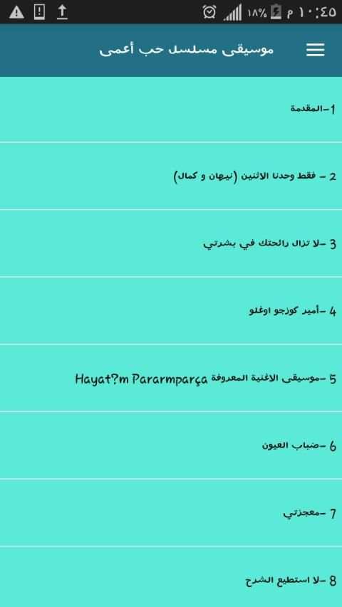 جميع موسيقى مسلسل الحب الاعمى | بدون نت
‎ screenshot 1