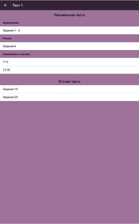 ВПР 11 класс. Английский язык. screenshot 2