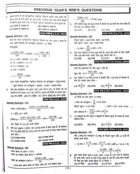 RRB Math Previous Year Questions Offline screenshot 4