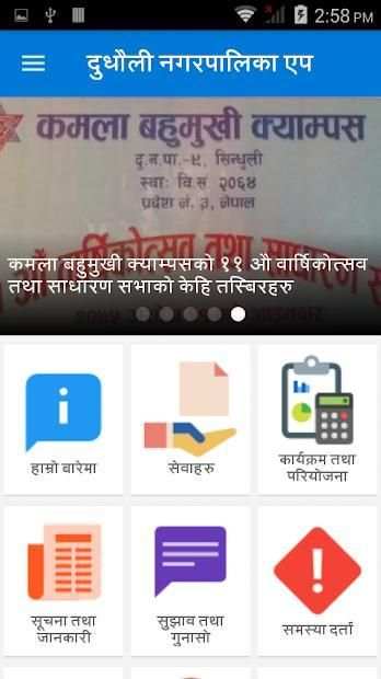 Dudhauli Municipality स्क्रीनशॉट 1
