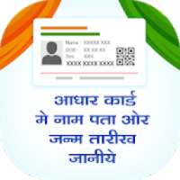 Online Aadhar Update: Aadhar Card Scanner on 9Apps