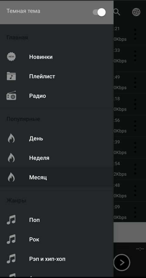VIP MP3 Player screenshot 4
