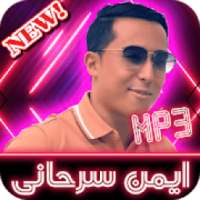 أيمن سرحاني بدون أنترنيت 2019 Aymen Sarhani‎
‎ on 9Apps