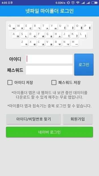 넷파일 마이폴더 स्क्रीनशॉट 2