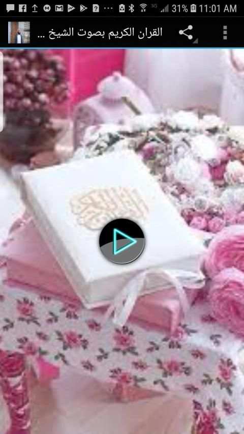القران الكريم بصوت الشيخ عز العوامي
‎ screenshot 1