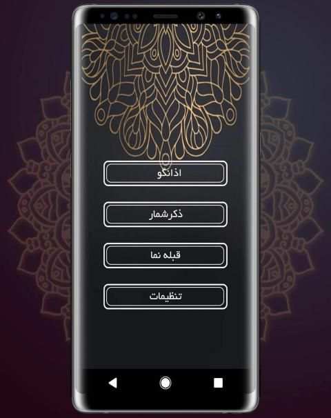 اذان و اوقات شرعی نماز
‎ скриншот 4