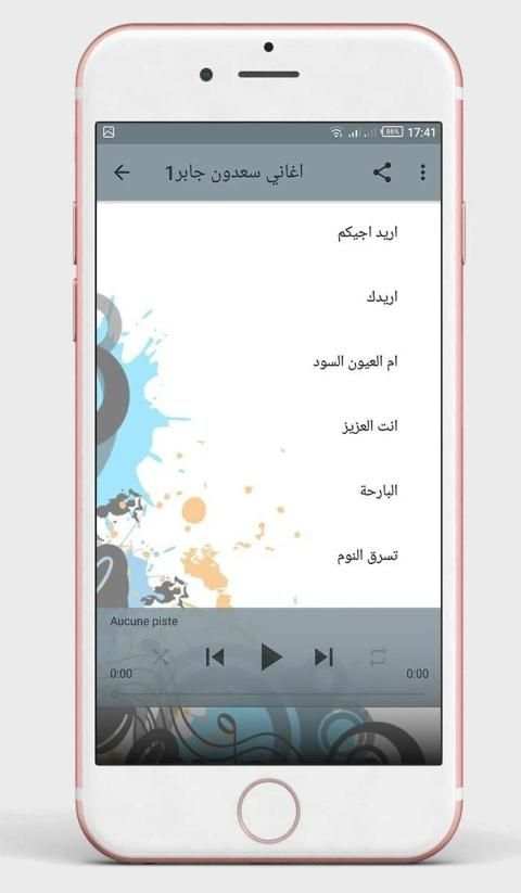 اغاني سعدون جابر
‎ screenshot 6