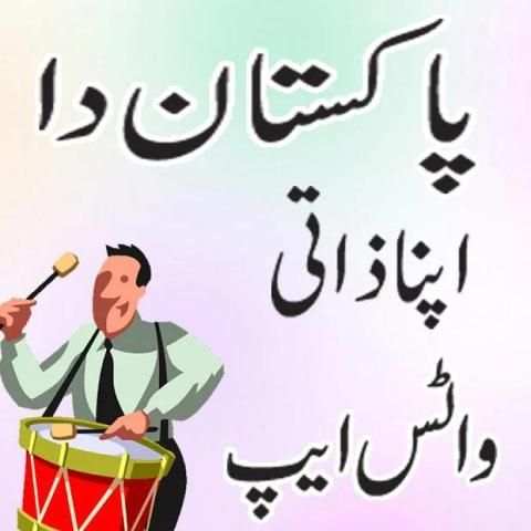 Pakistani Messenger Online - 2018 screenshot 5