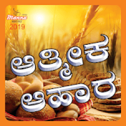 Kannada Daily Devotions - Manna Ministry आइकन