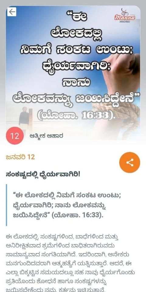 Kannada Daily Devotions - Manna Ministry स्क्रीनशॉट 1