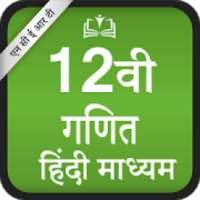 NCERT 12th Maths Hindi Medium