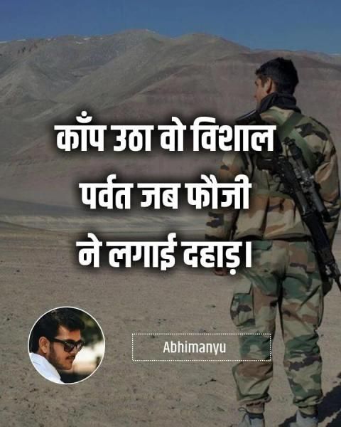 Fauji ka Photo, Image and Pics - Ki Photo