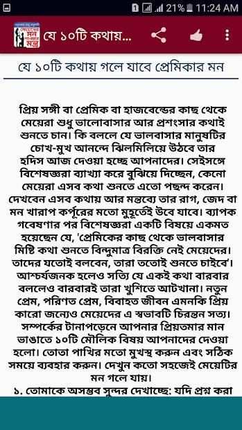 মেয়েদের মন পাওয়ার ২৫৩টি মন্ত্র screenshot 6