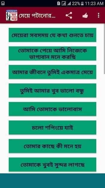 মেয়েদের মন পাওয়ার ২৫৩টি মন্ত্র screenshot 10